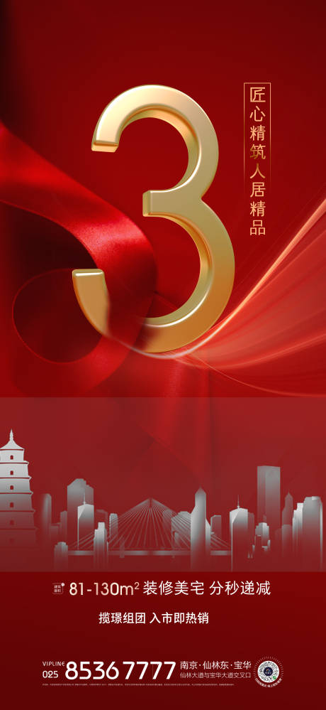 源文件下载【楼王热销海报】编号：70710005846491673