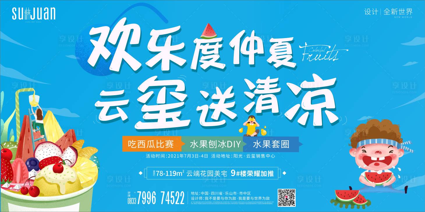 源文件下载【享设计】搜索编号：66280005923092319【欢乐仲夏】