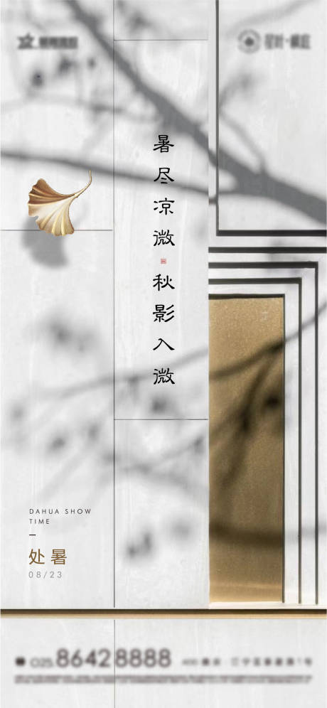 源文件下载【处暑秋分节气海报】编号：84940006004562448