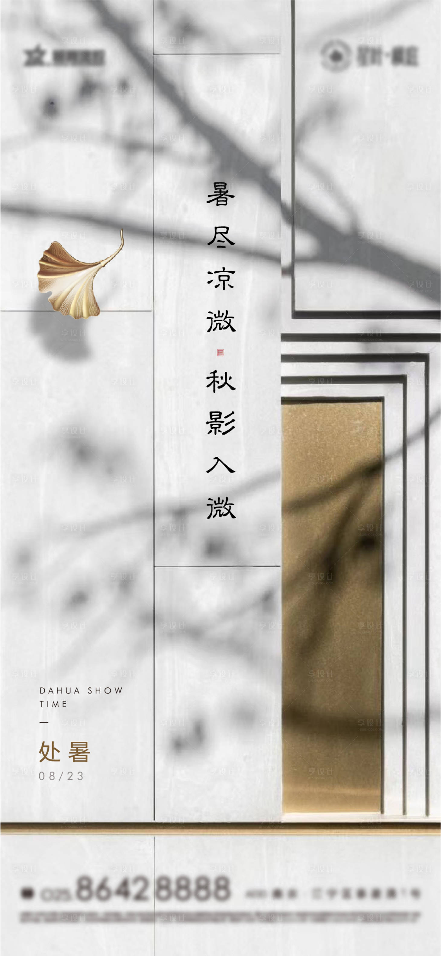 源文件下載【享設(shè)計】搜索編號：84940006004562448【處暑秋分節(jié)氣海報】