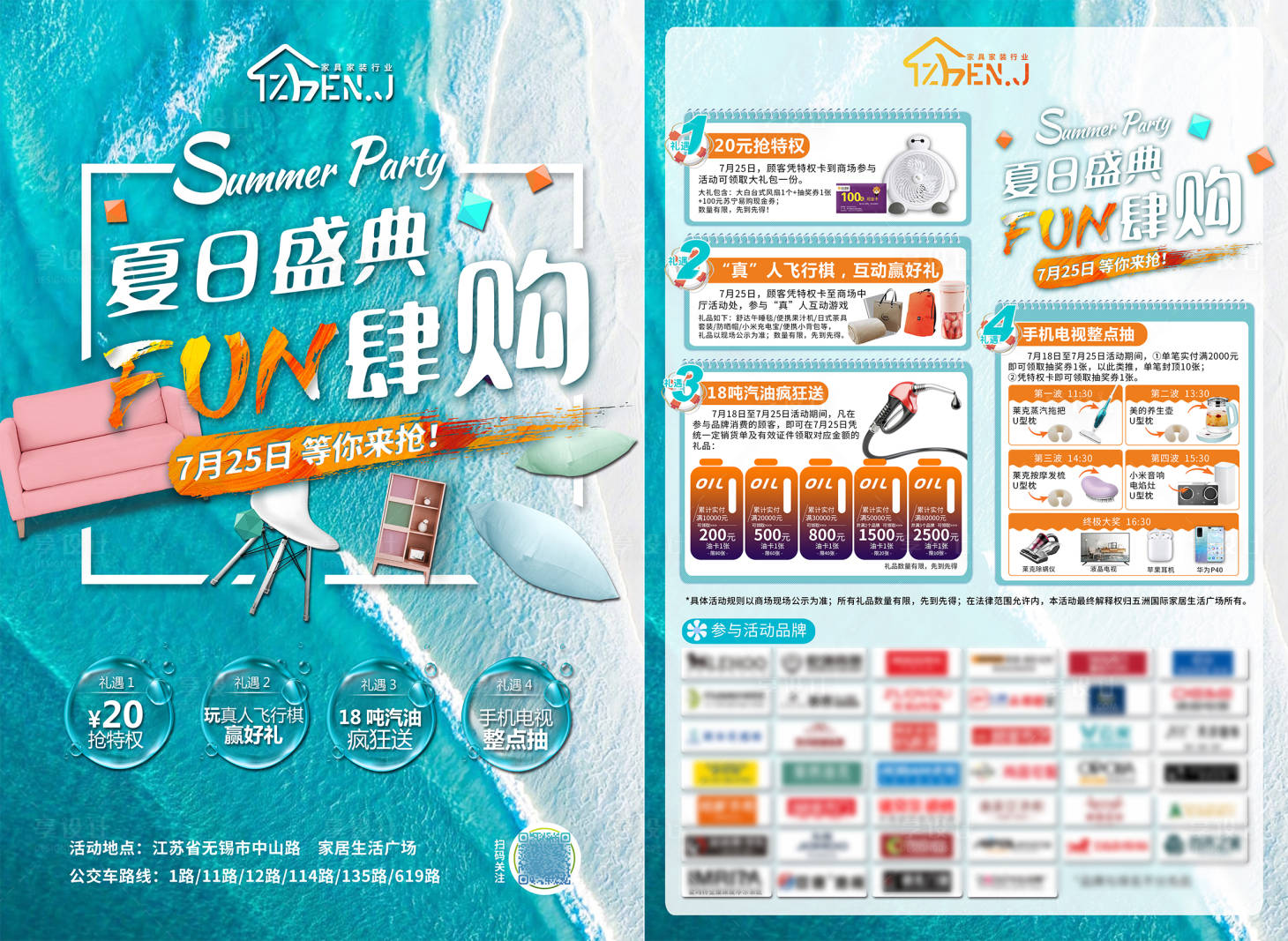 源文件下载【夏日家装节促销DM单页】编号：37840006069598370