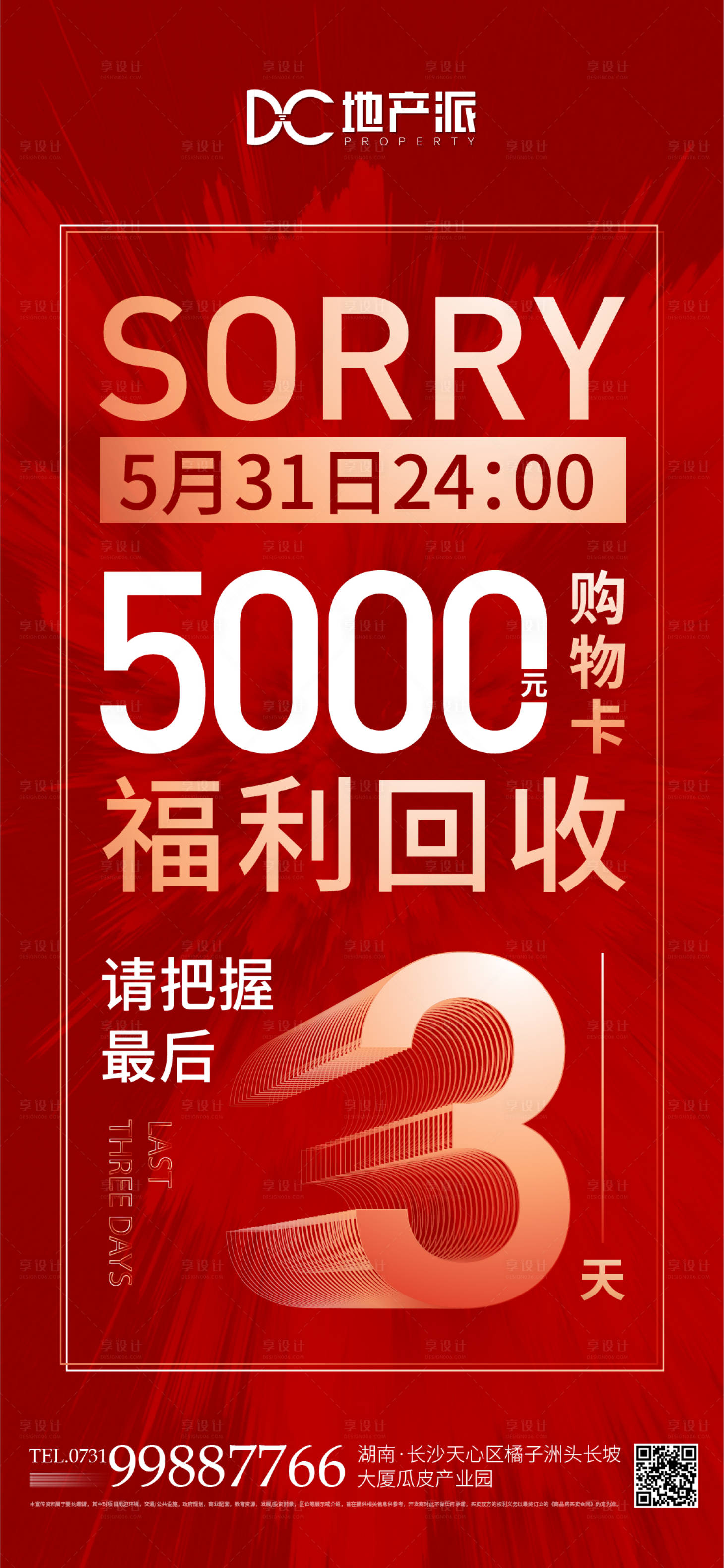 源文件下载【享设计】搜索编号：52090006225067373【地产购物卡福利单图 】
