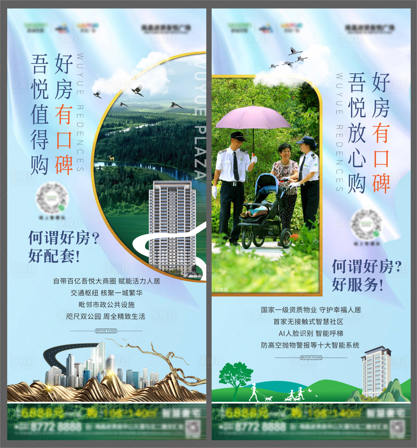 源文件下載【享設計】搜索編號：62920006089755753【地產住宅價值點刷屏海報】
