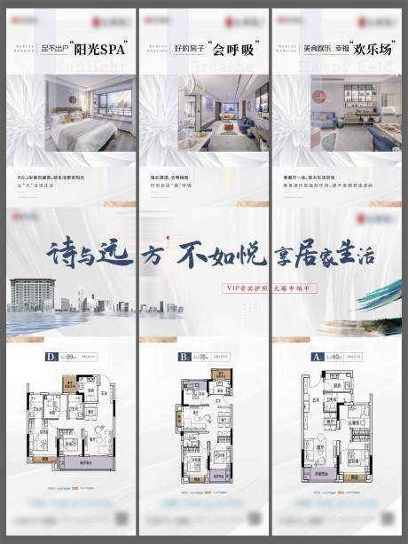 源文件下载【地产三宫格户型价值点海报】编号：91860006105648681