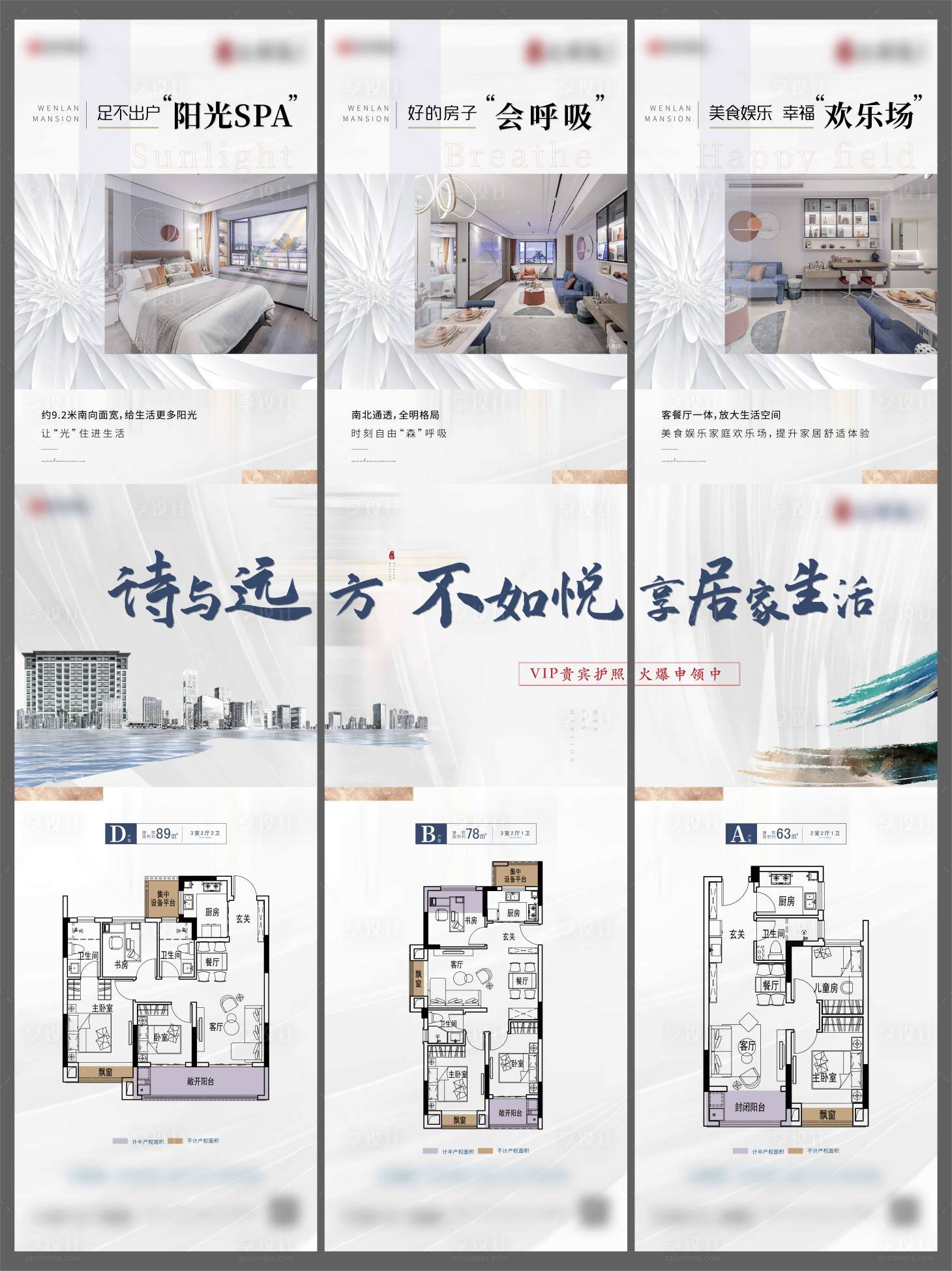 源文件下載【地產三宮格戶型價值點海報】編號：91860006105648681