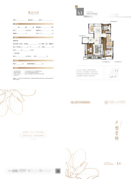 源文件下载【新中式DM单页】编号：43610005797622057
