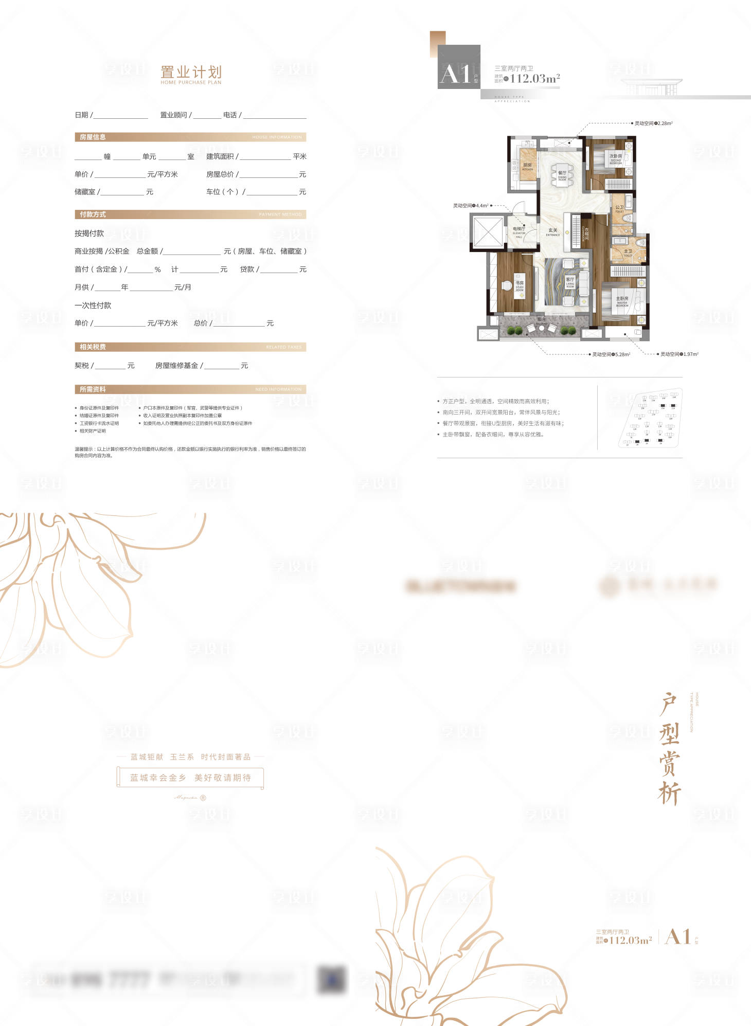 编号：20210729093952265【享设计】源文件下载-新中式DM单页