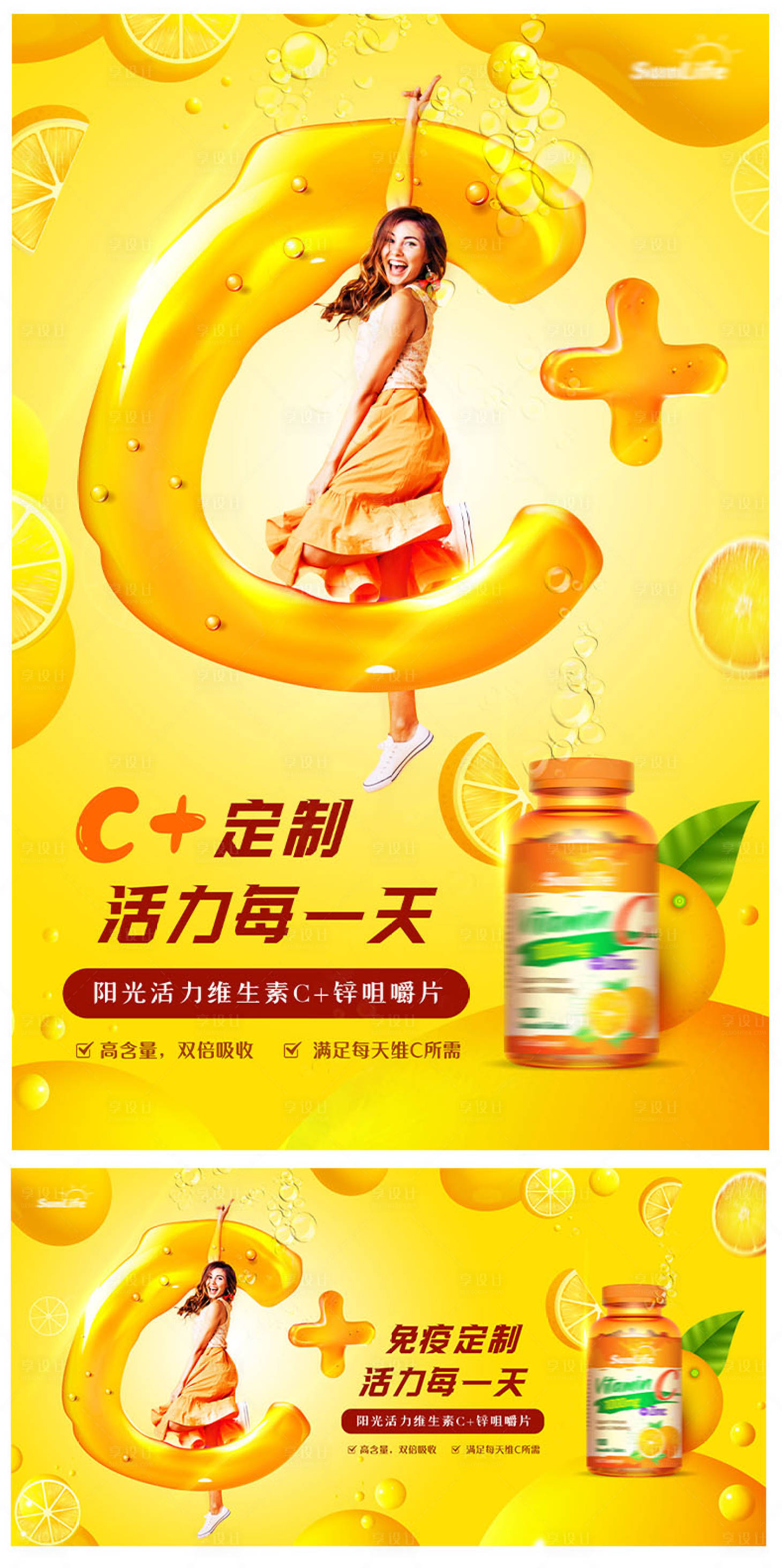 源文件下载【享设计】搜索编号：77350005913915767【维C维生素广告海报】