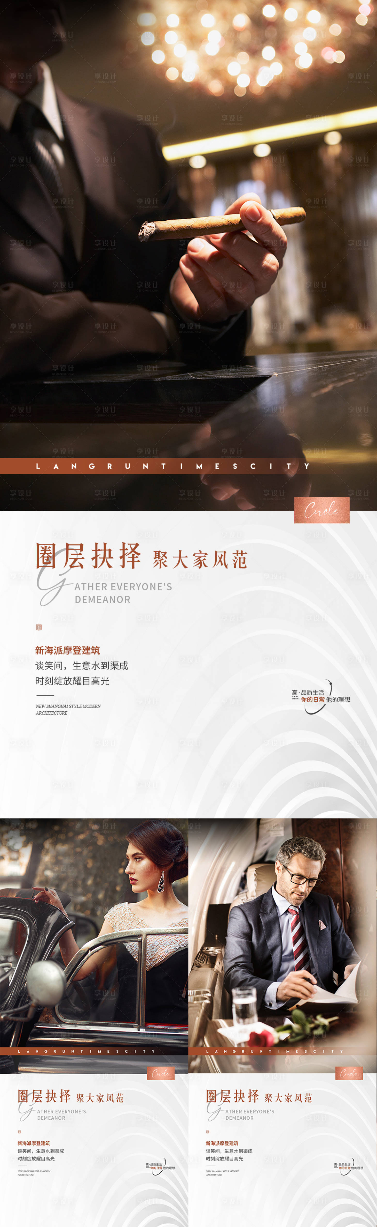 源文件下載【享設計】搜索編號：85500005941999489【高端圈層開放價值點】