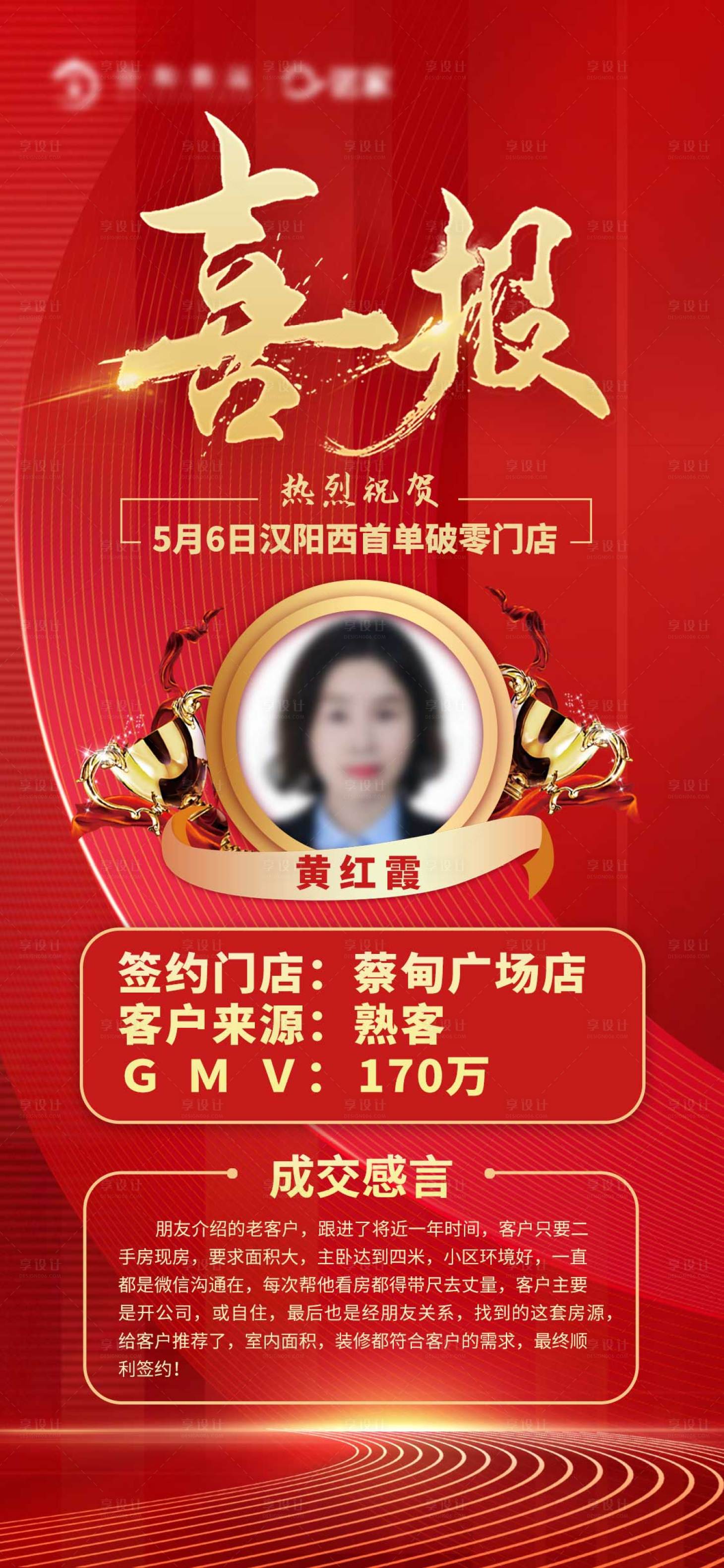 源文件下載【享設(shè)計(jì)】搜索編號(hào)：45300006135259806【喜報(bào)海報(bào)】