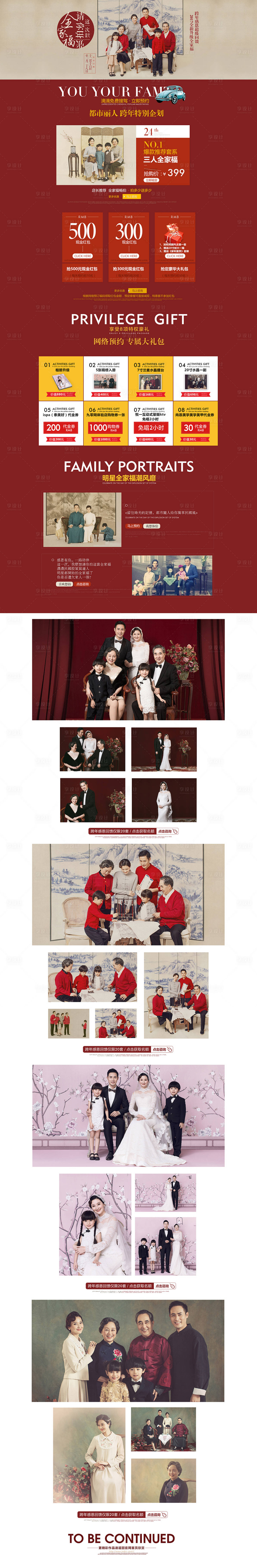 源文件下載【享設計】搜索編號：63280006005116229【婚紗攝影新年全家福活動專題海報長頁】