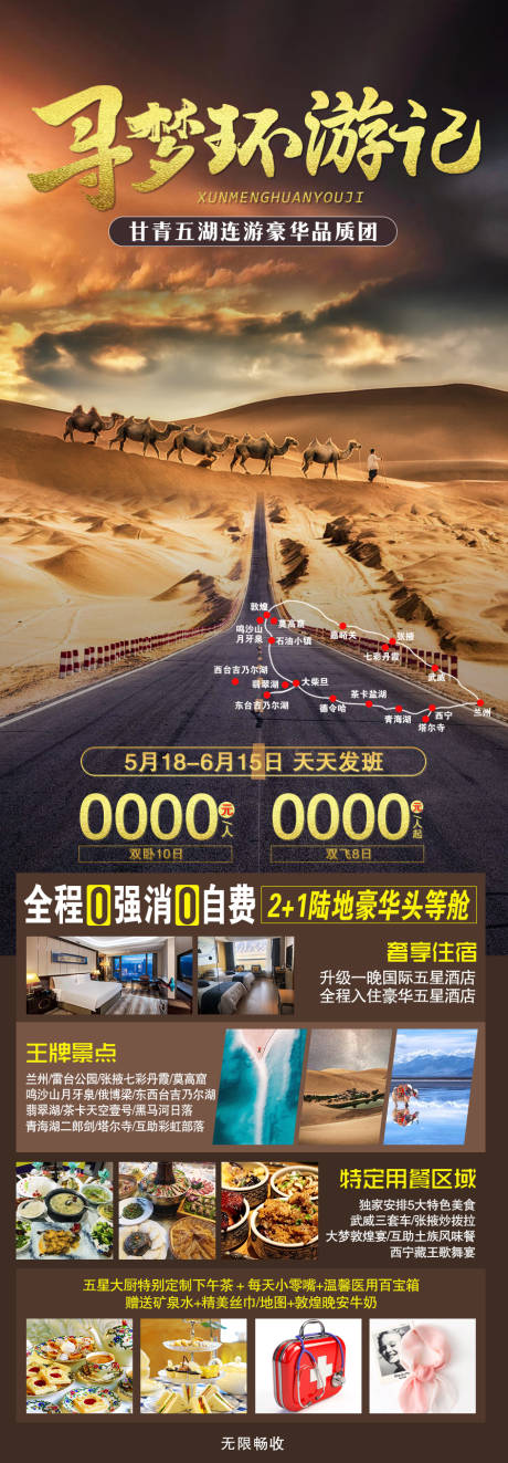 源文件下載【尋夢環游記旅游海報】編號：68840005850176553