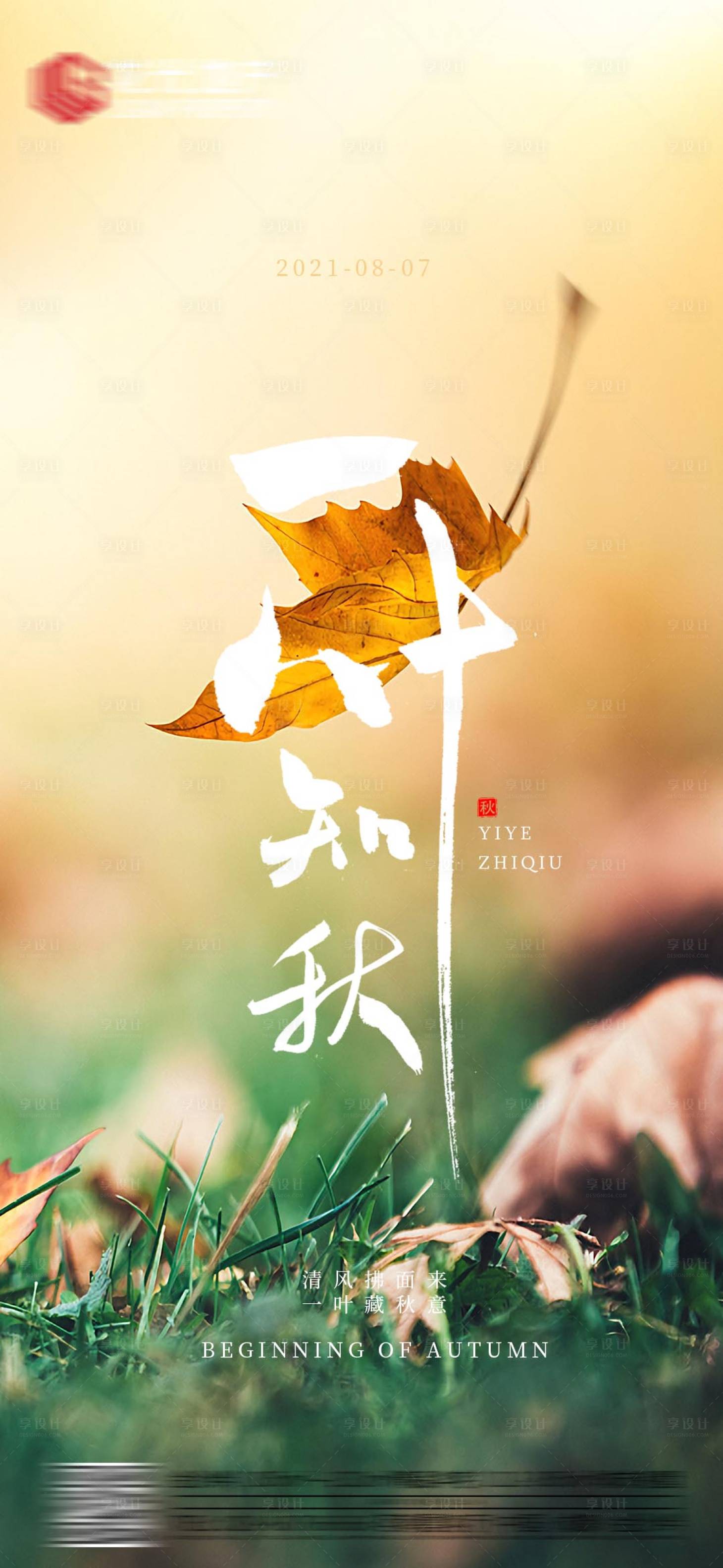 源文件下载【一叶知秋】编号：36190005842736635