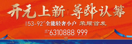 源文件下载【中式地产海报】编号：70940005955053335