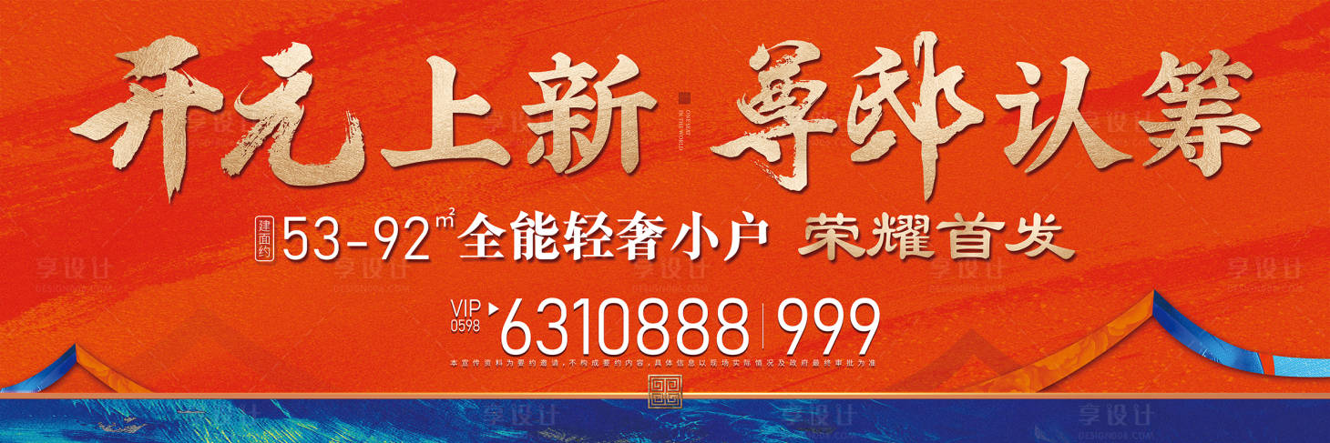 源文件下載【中式地產海報】編號：70940005955053335