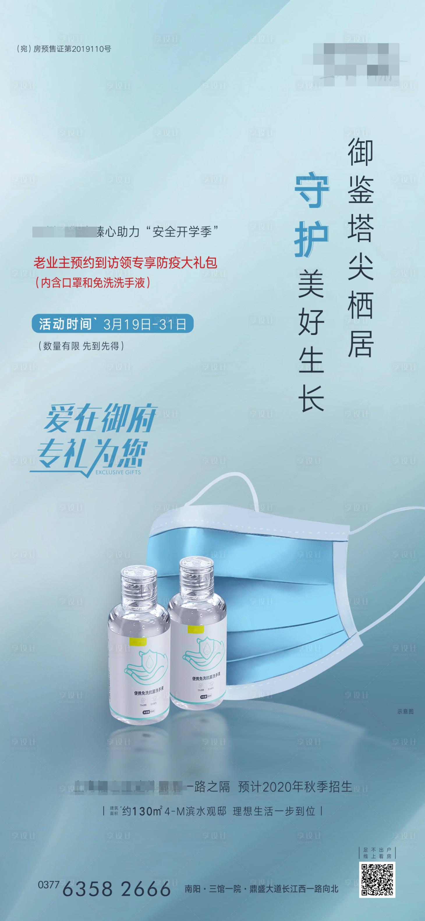 源文件下载【享设计】搜索编号：60450005926503778【防疫海报】