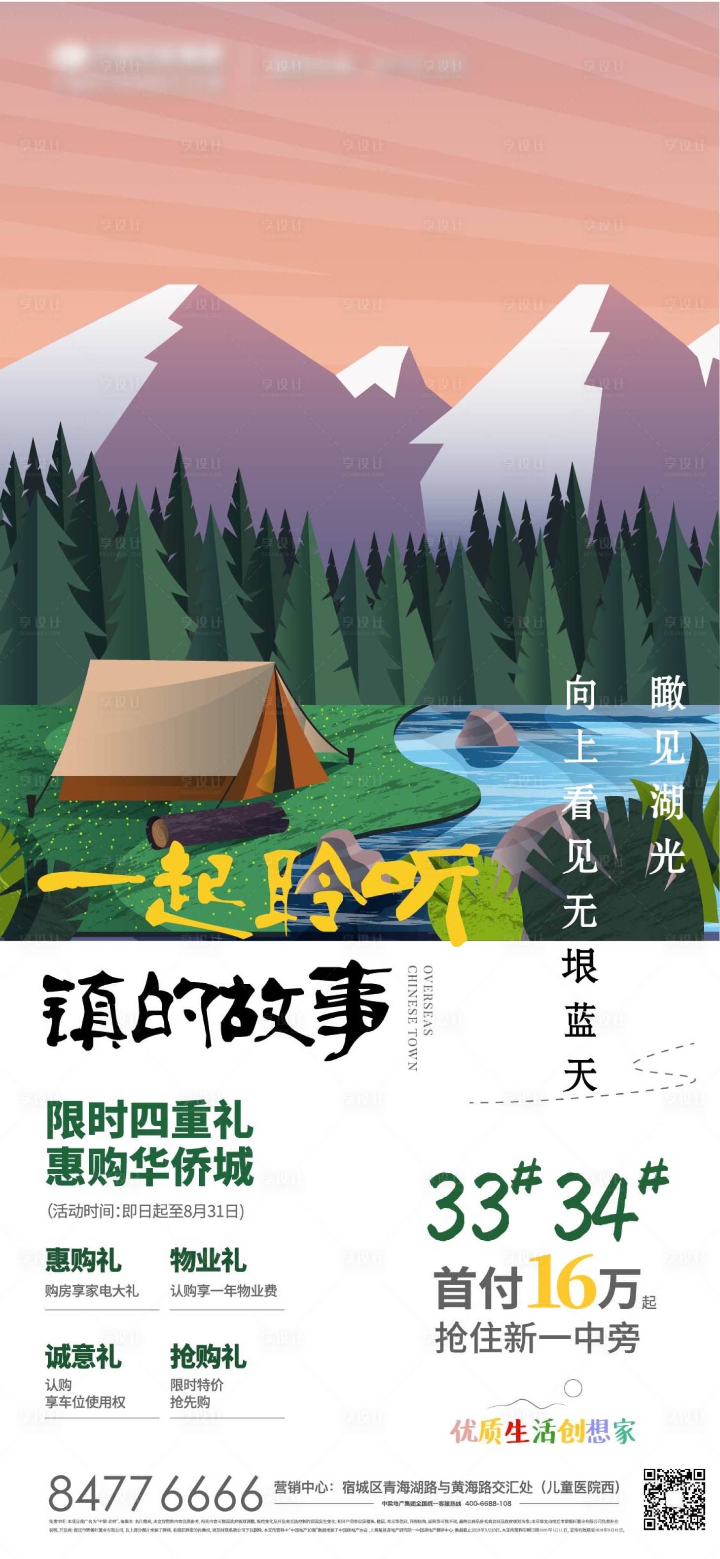 源文件下載【享設計】搜索編號：95690005845433751【地產學區房插畫價值點海報】