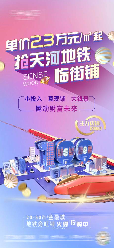 源文件下載【享設計】搜索編號：87520006055287768【地產商鋪單圖】