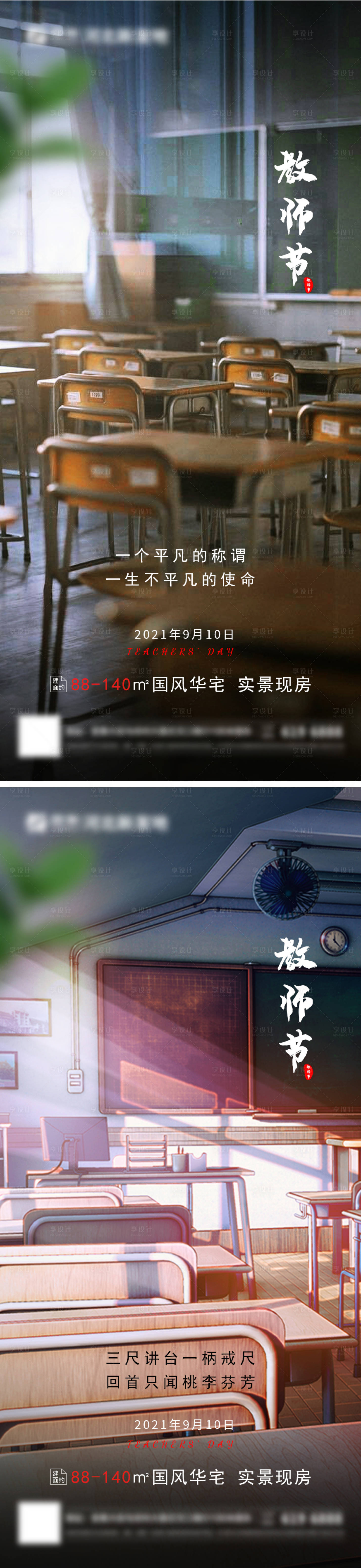 源文件下载【教师节节日移动端海报】编号：86280006256252268