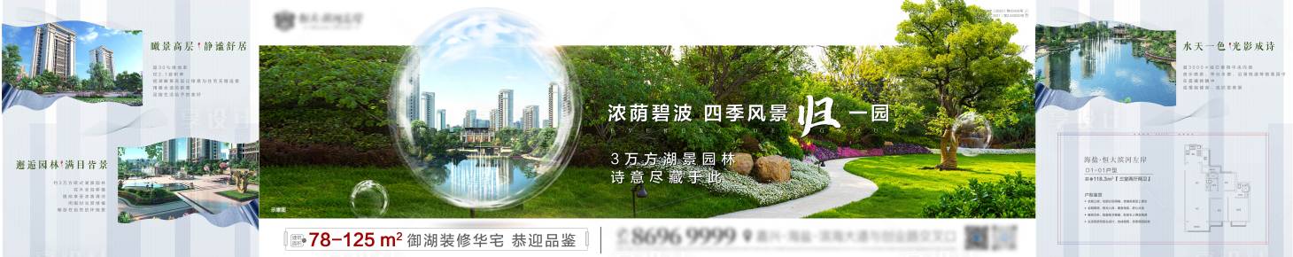 源文件下载【享设计】搜索编号：84130006113565155【地产横长图绿色园林】