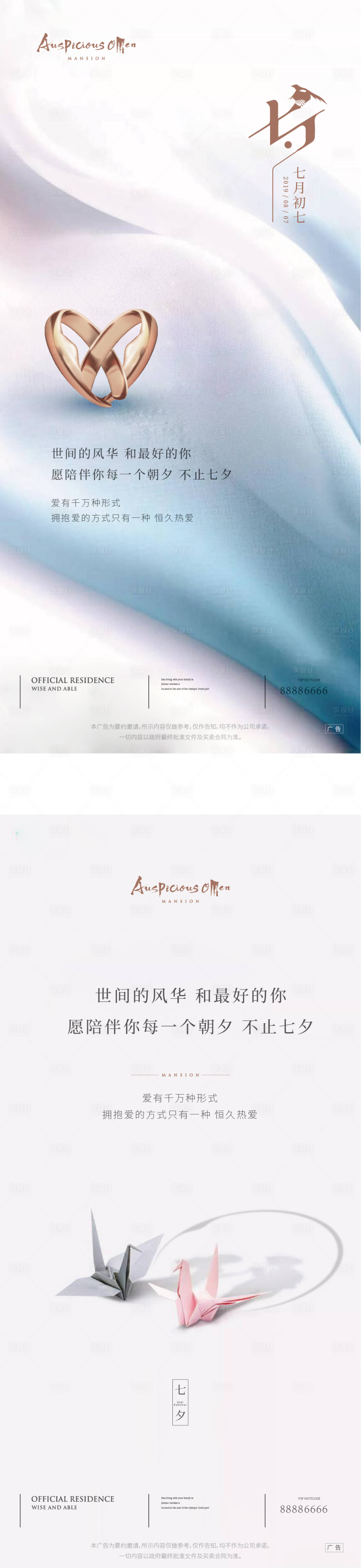 源文件下载【享设计】搜索编号：97310005960487311【七夕海报】