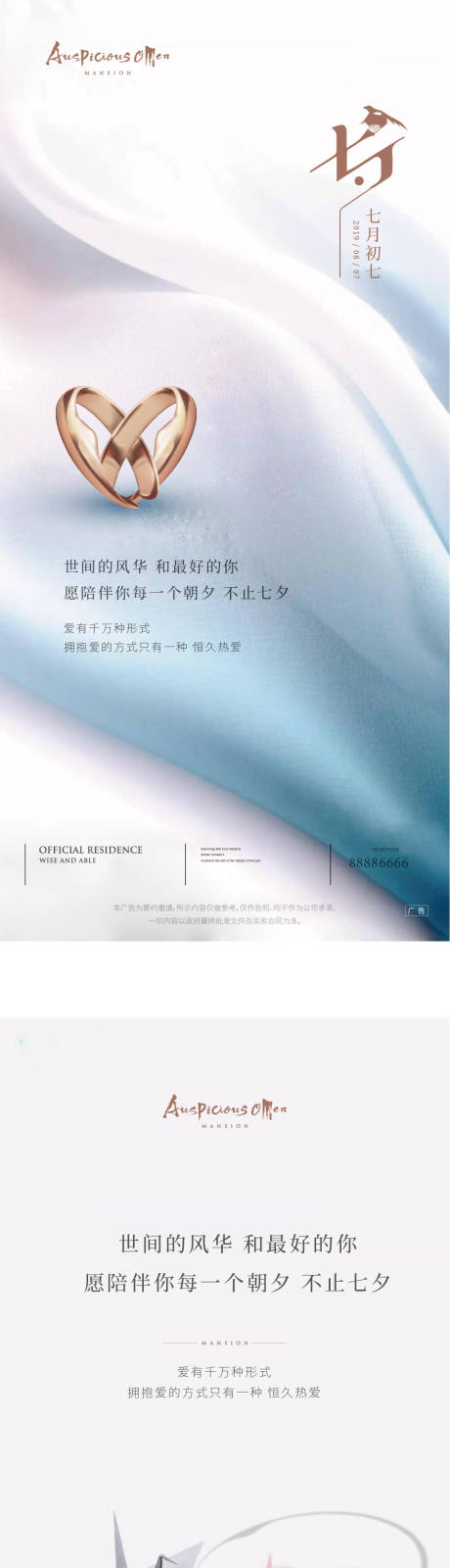 编号：20210809171654992【享设计】源文件下载-七夕海报