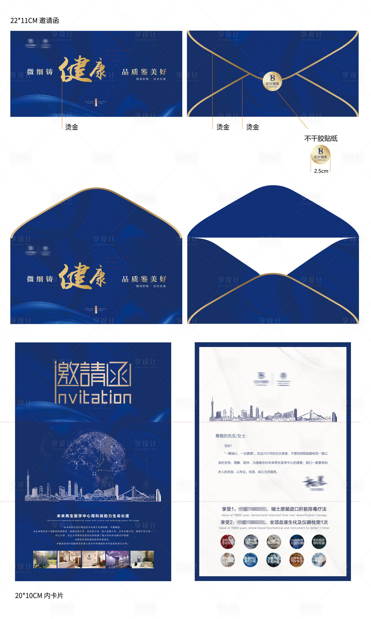 源文件下载【信封邀请函】编号：31630006096009495