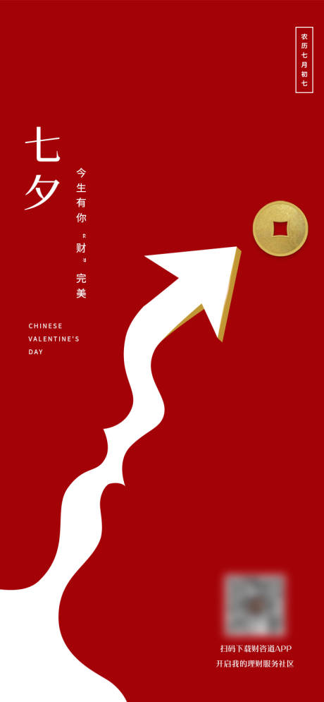 源文件下载【金融七夕节日海报】编号：59320005948837599