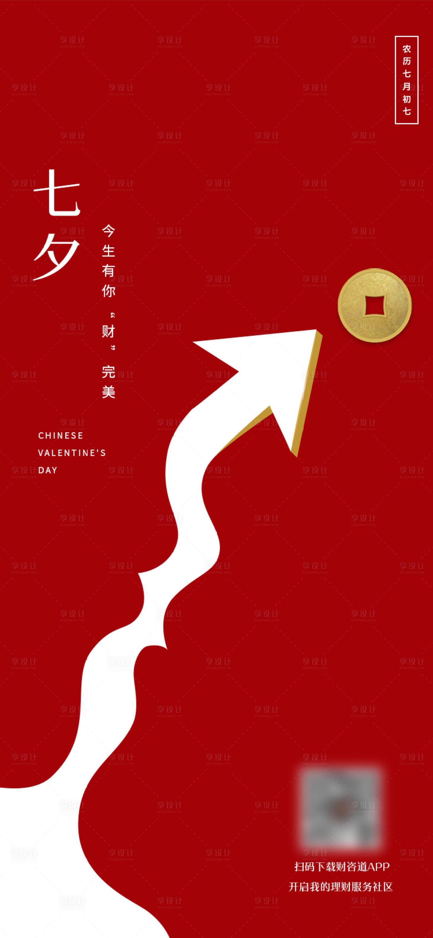 源文件下载【金融七夕节日海报】编号：59320005948837599