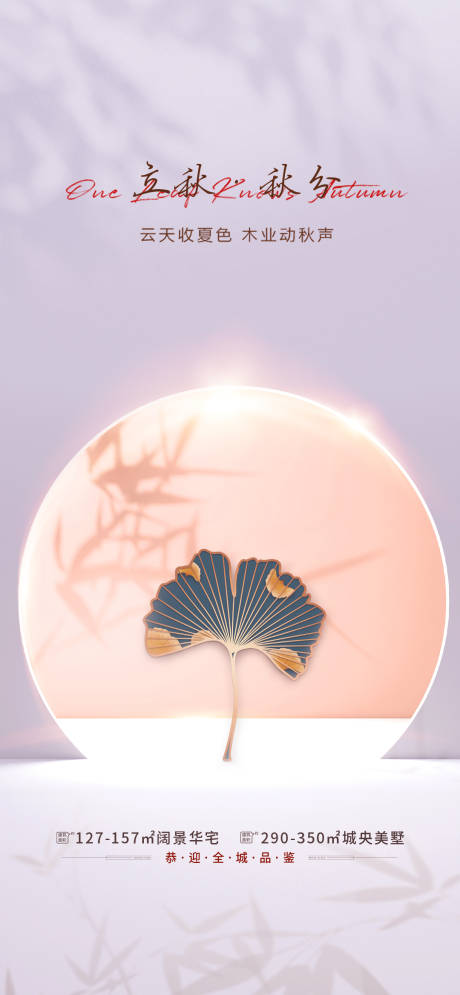 源文件下载【立秋节气海报】编号：66030005884111143