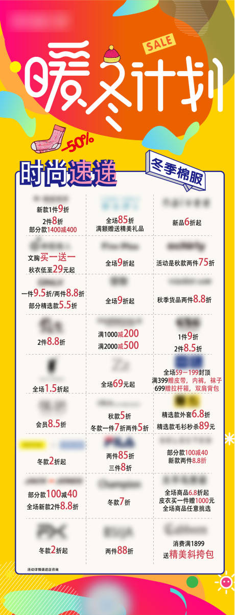 源文件下载【暖冬计划商品活动长图海报】编号：67310006116073245