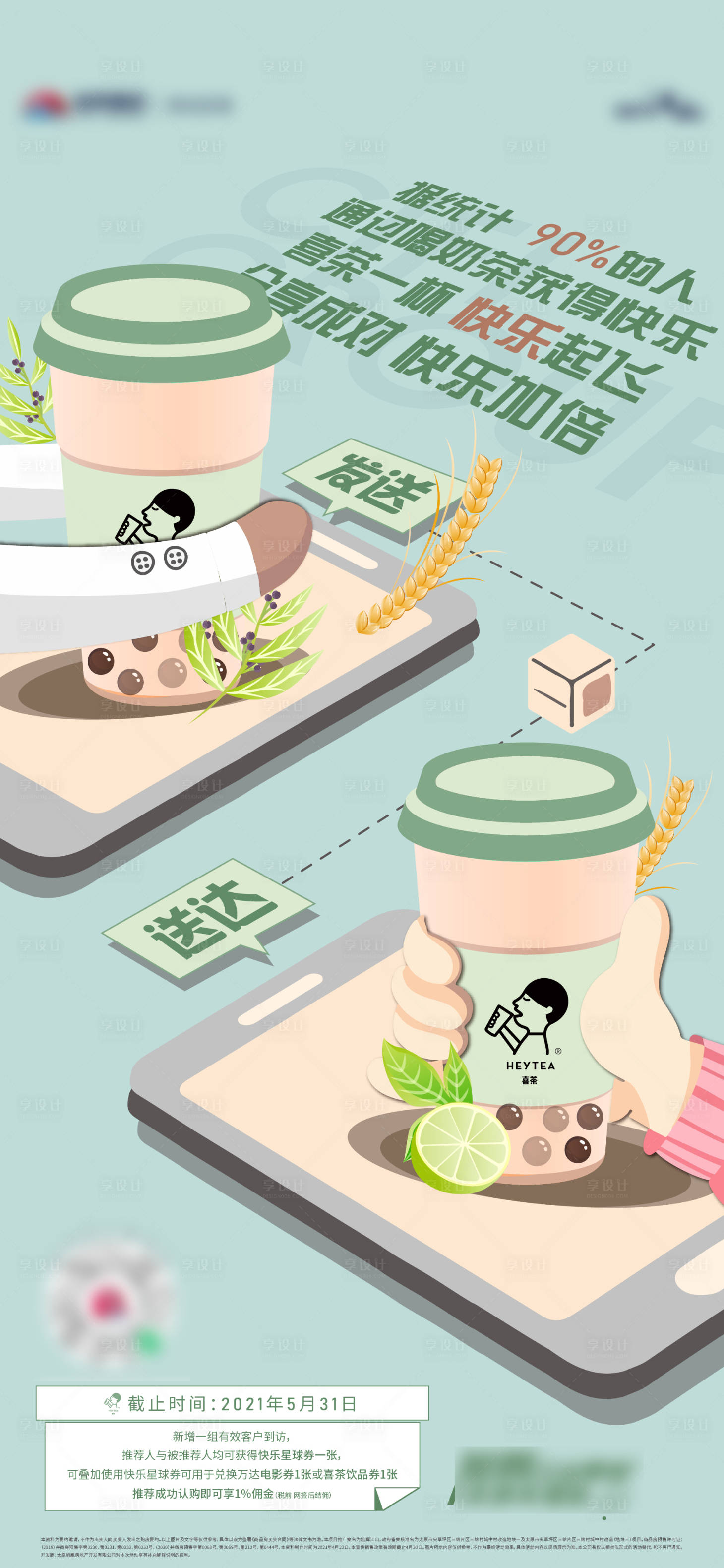 源文件下載【地產(chǎn)奶茶活動海報】編號：33720005871669316