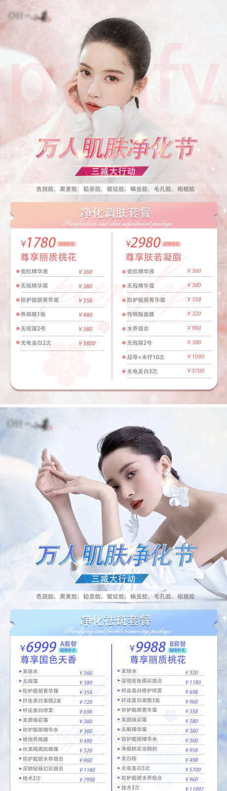 源文件下载【享设计】搜索编号：93350006137695227【医美美容海报】
