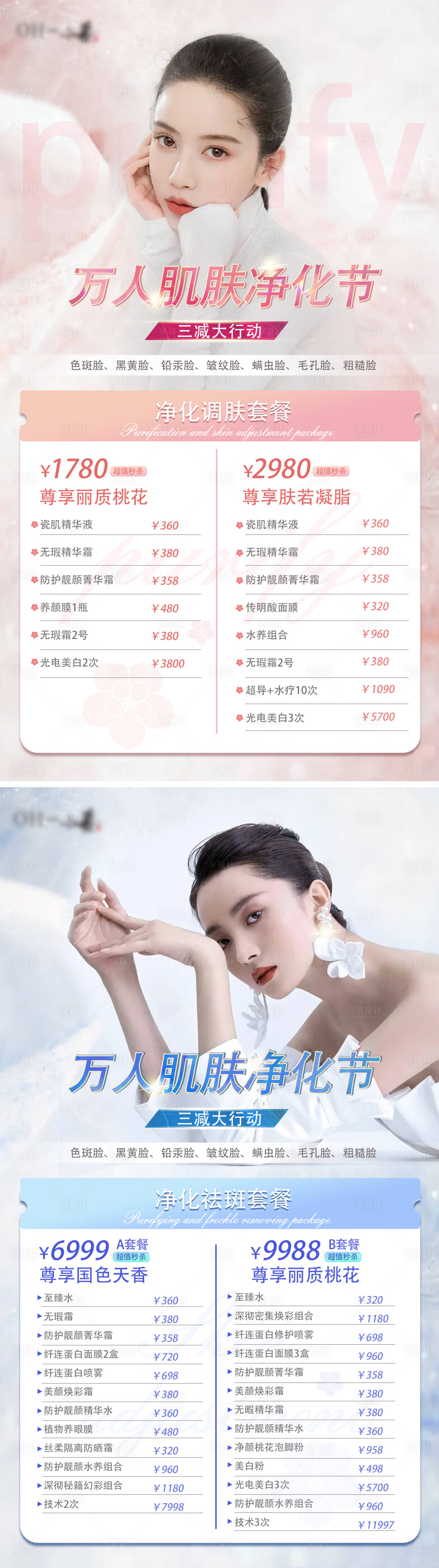 源文件下載【享設計】搜索編號：93350006137695227【醫美美容海報】