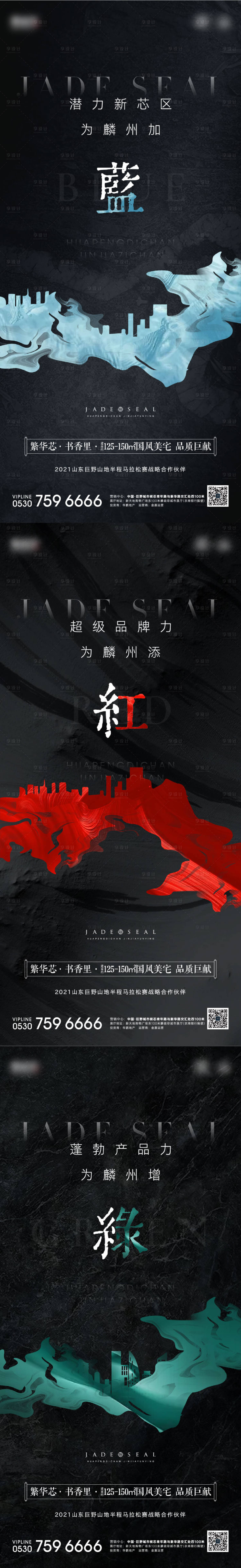 源文件下載【享設計】搜索編號：63880006200266487【地產色彩系列海報】