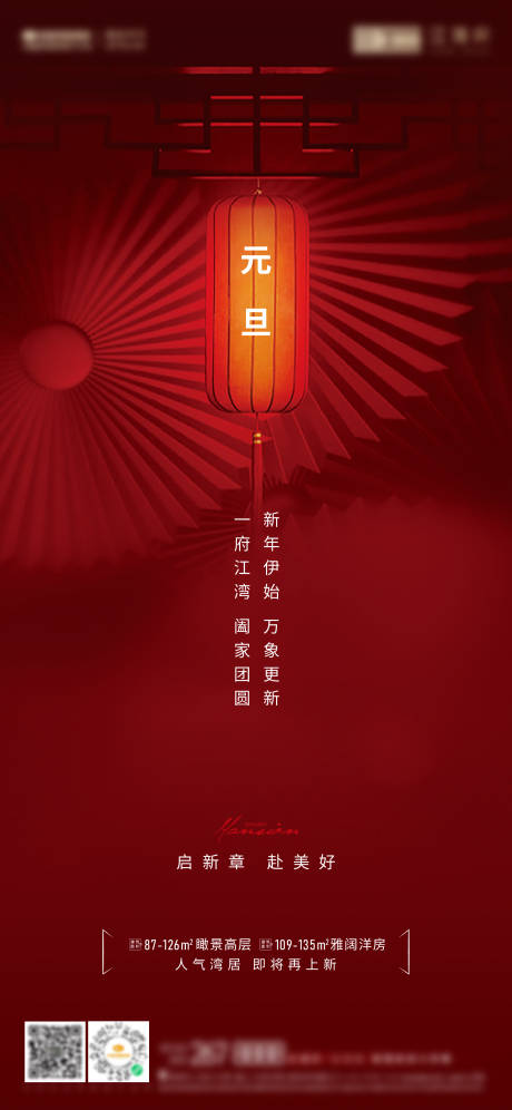 源文件下载【元旦单图】编号：38110006125683587