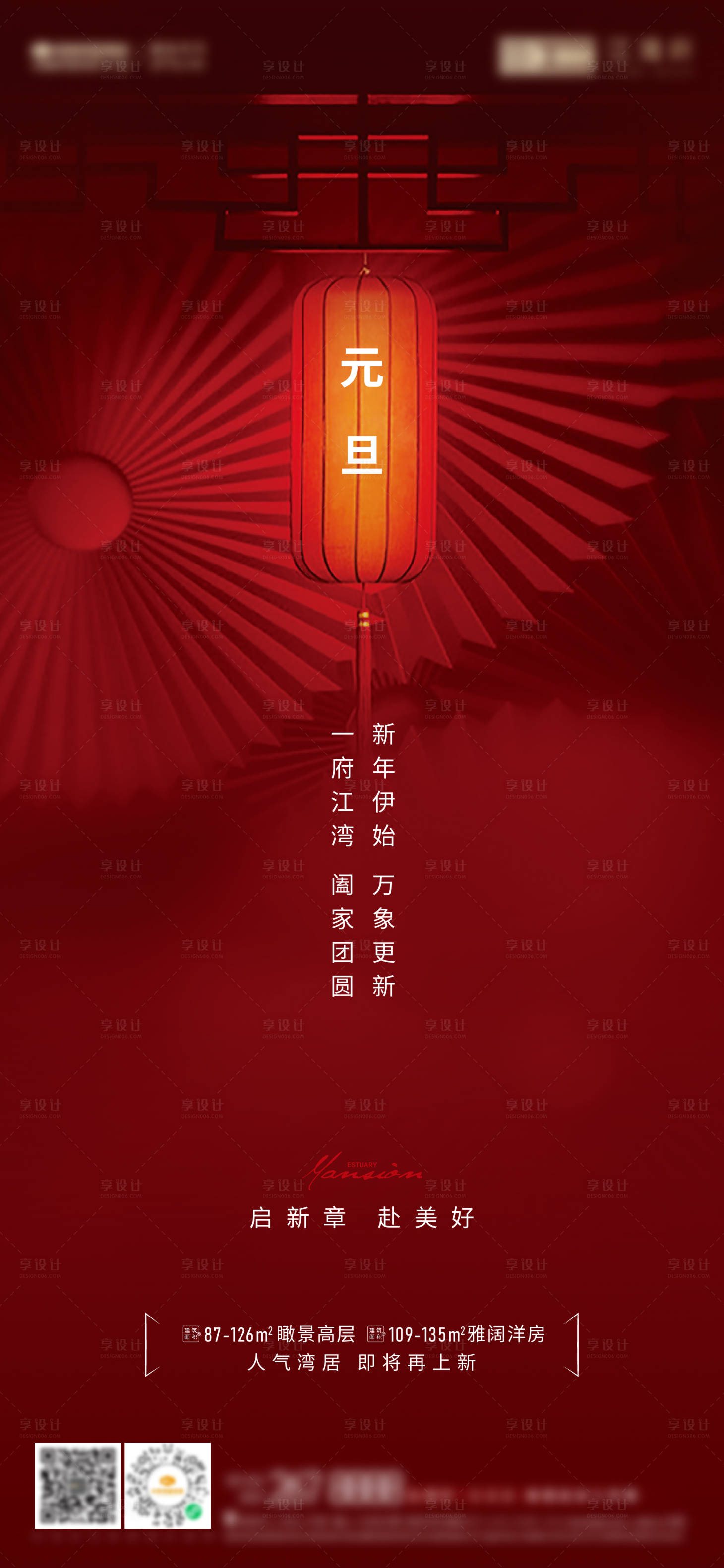 源文件下載【元旦單圖】編號：38110006125683587