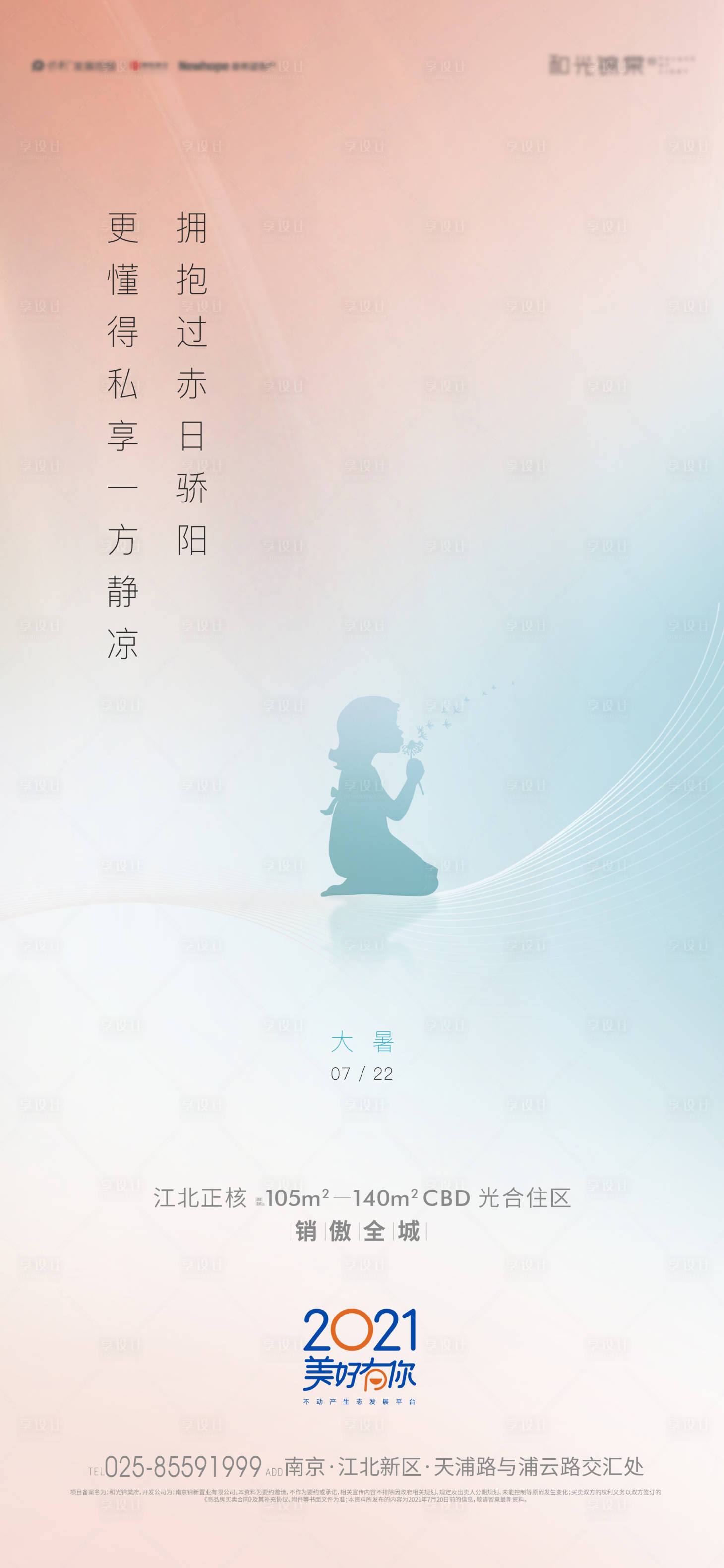 源文件下载【节气大暑】编号：62240005893105540
