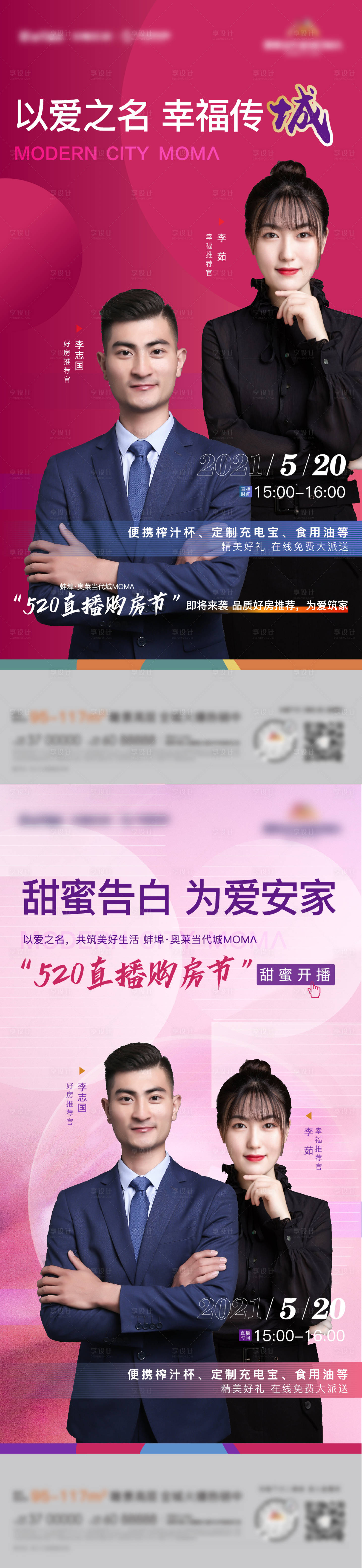 源文件下载【享设计】搜索编号：98930006219768113【直播海报】