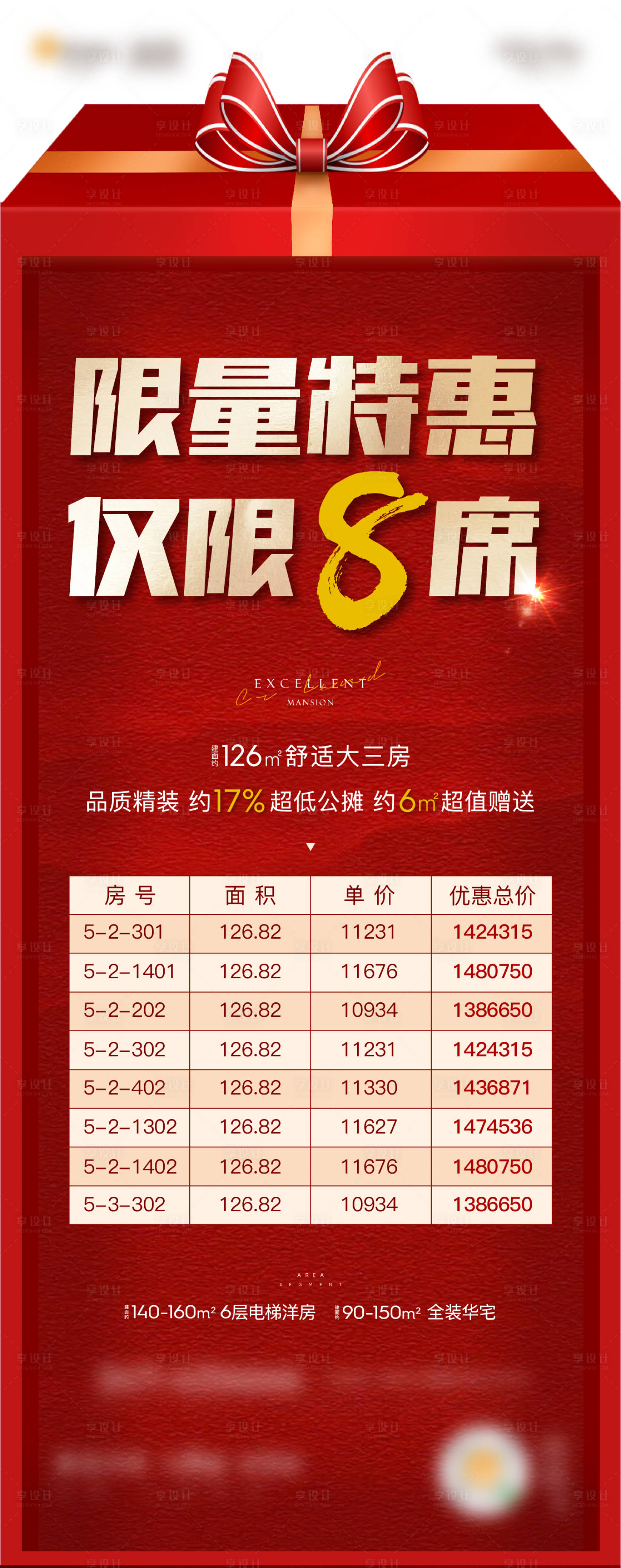 源文件下载【享设计】搜索编号：95150005890091043【特价房海报】