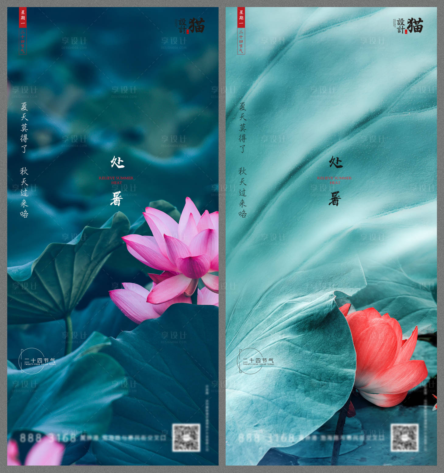 源文件下載【享設(shè)計】搜索編號：68440005950442251【處暑】