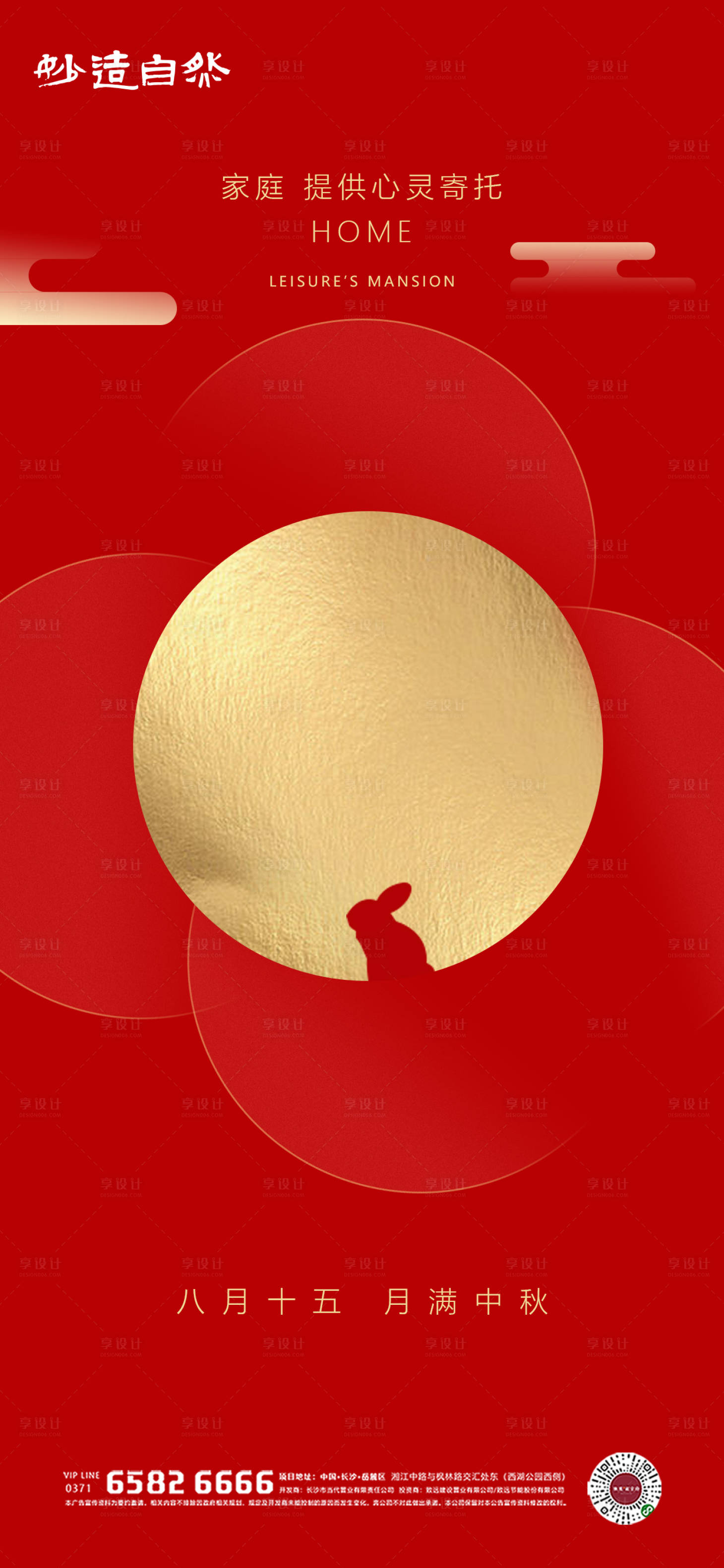 源文件下载【享设计】搜索编号：38850006101784261【中秋节海报】