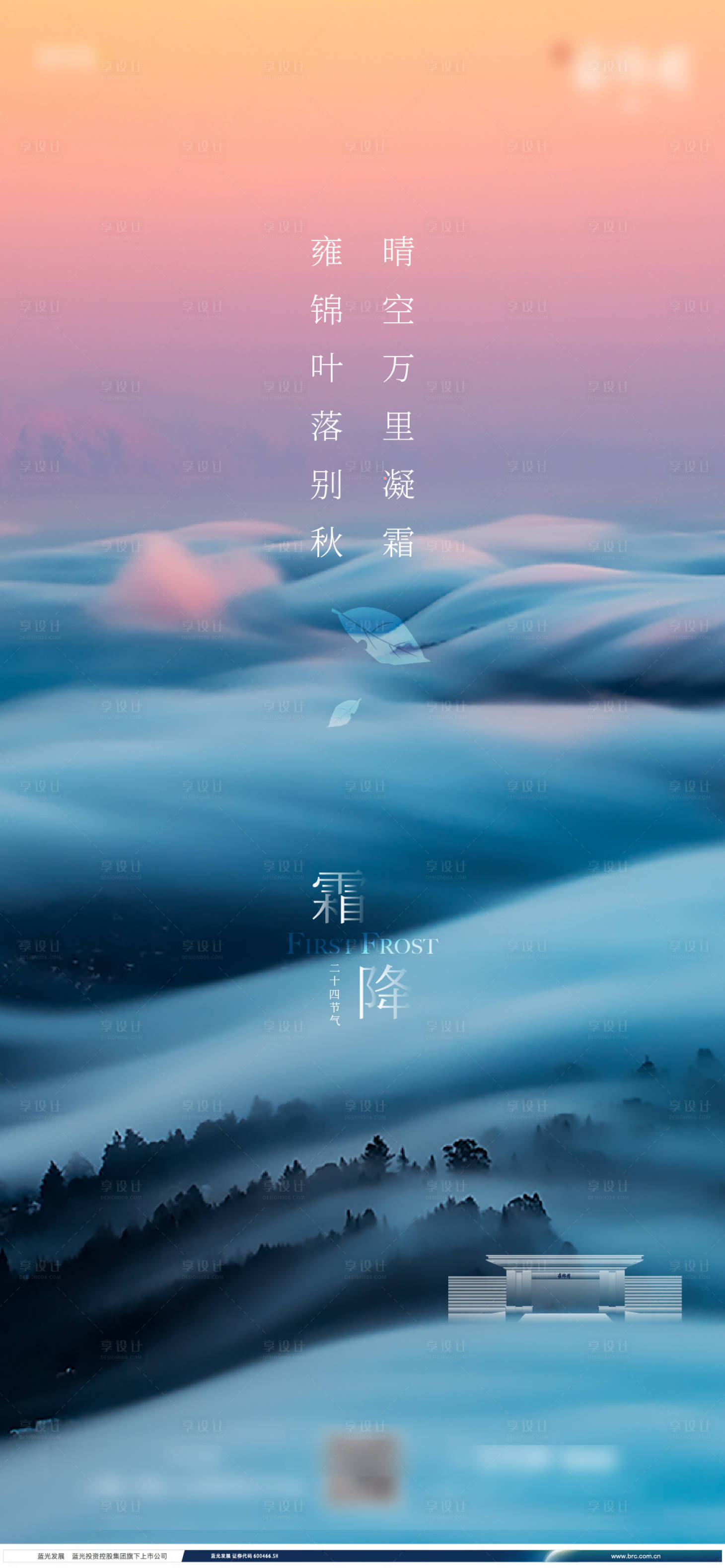 源文件下载【享设计】搜索编号：88130005893649490【霜降海报】