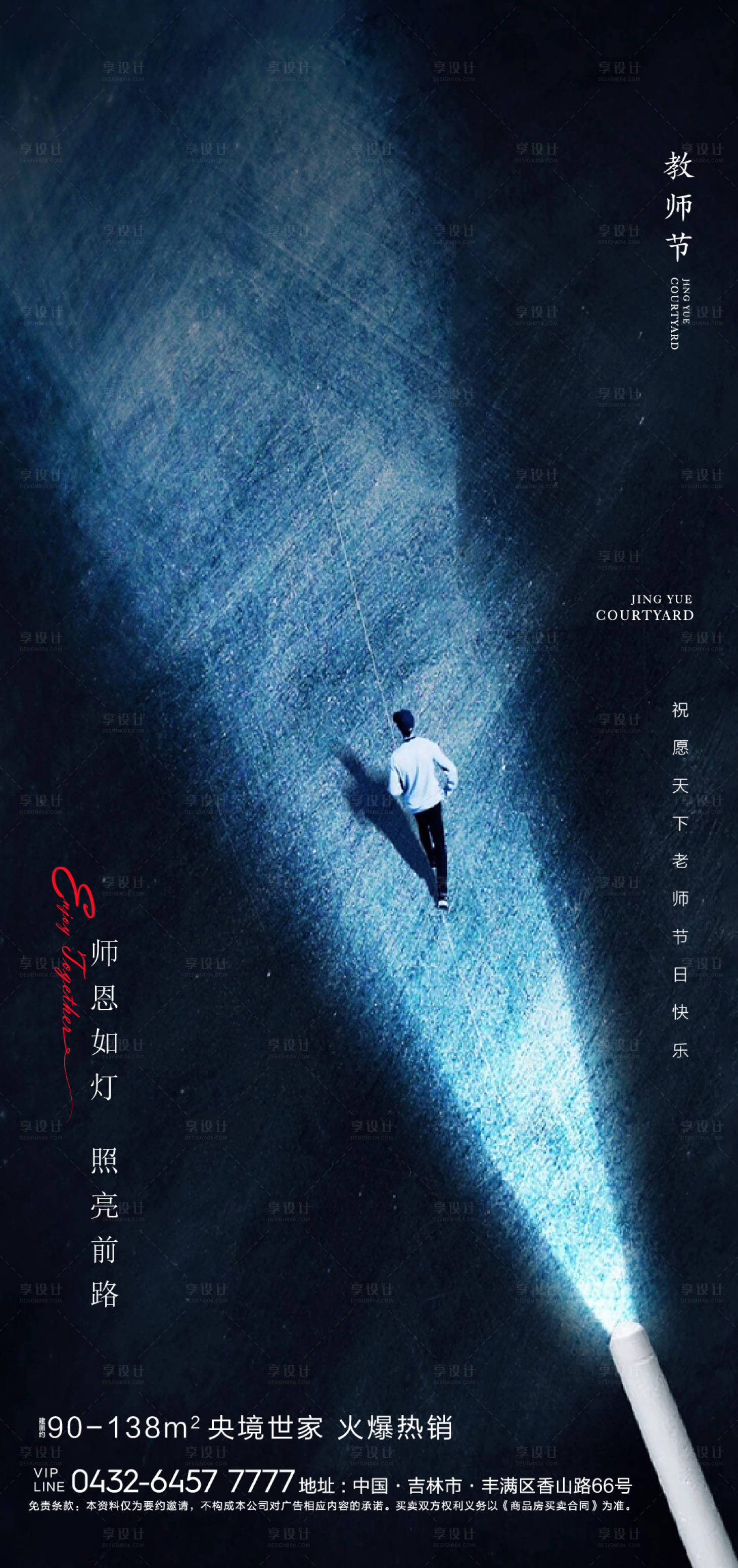 源文件下載【享設(shè)計】搜索編號：31620005932662459【教師節(jié)海報】