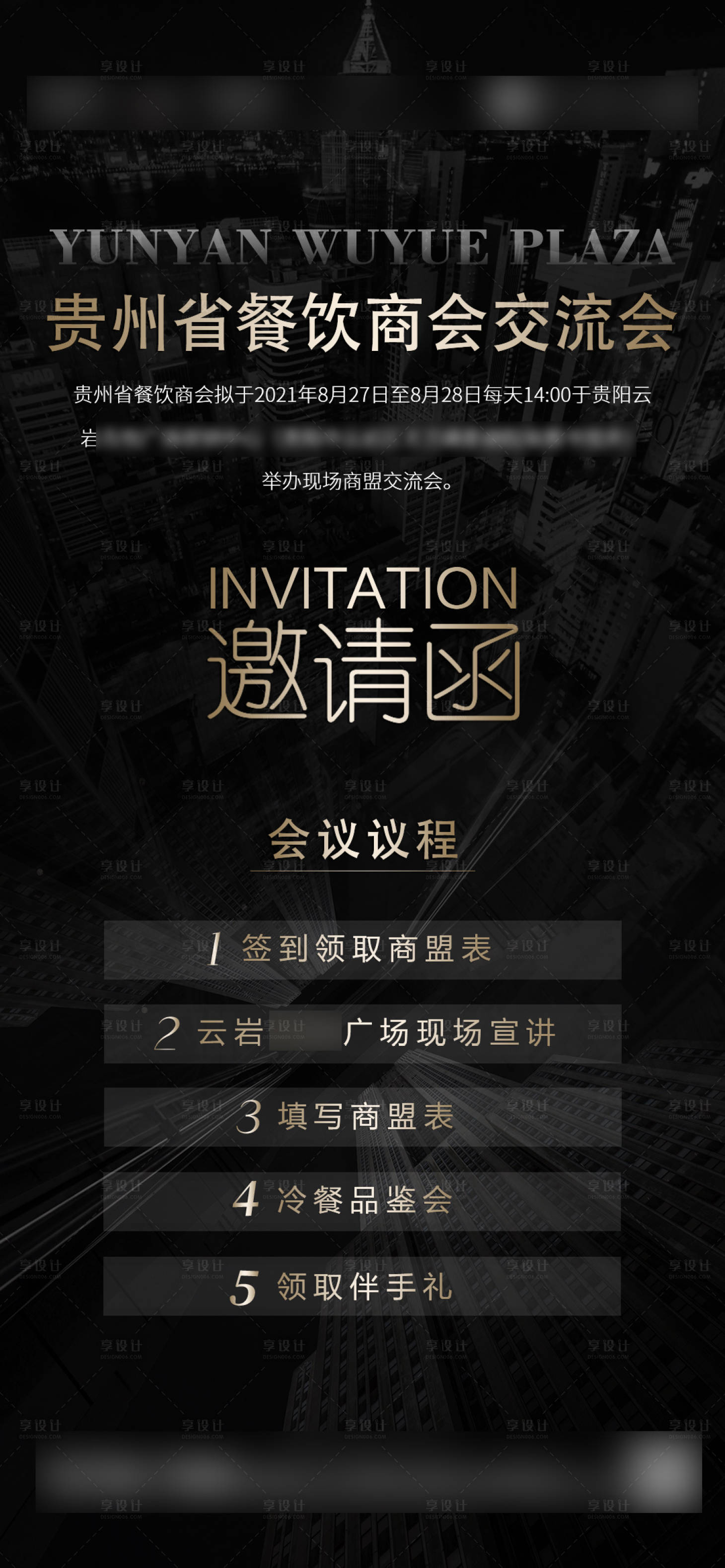 源文件下載【享設計】搜索編號：45460006140889101【地產邀請函】