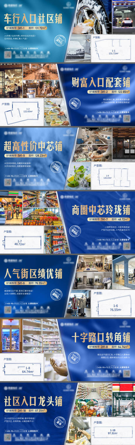 源文件下载【商铺推荐系列海报】编号：23460005873846610