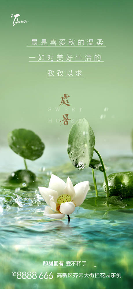 源文件下載【享設計】搜索編號：90980005886101881【處暑節氣微信海報】