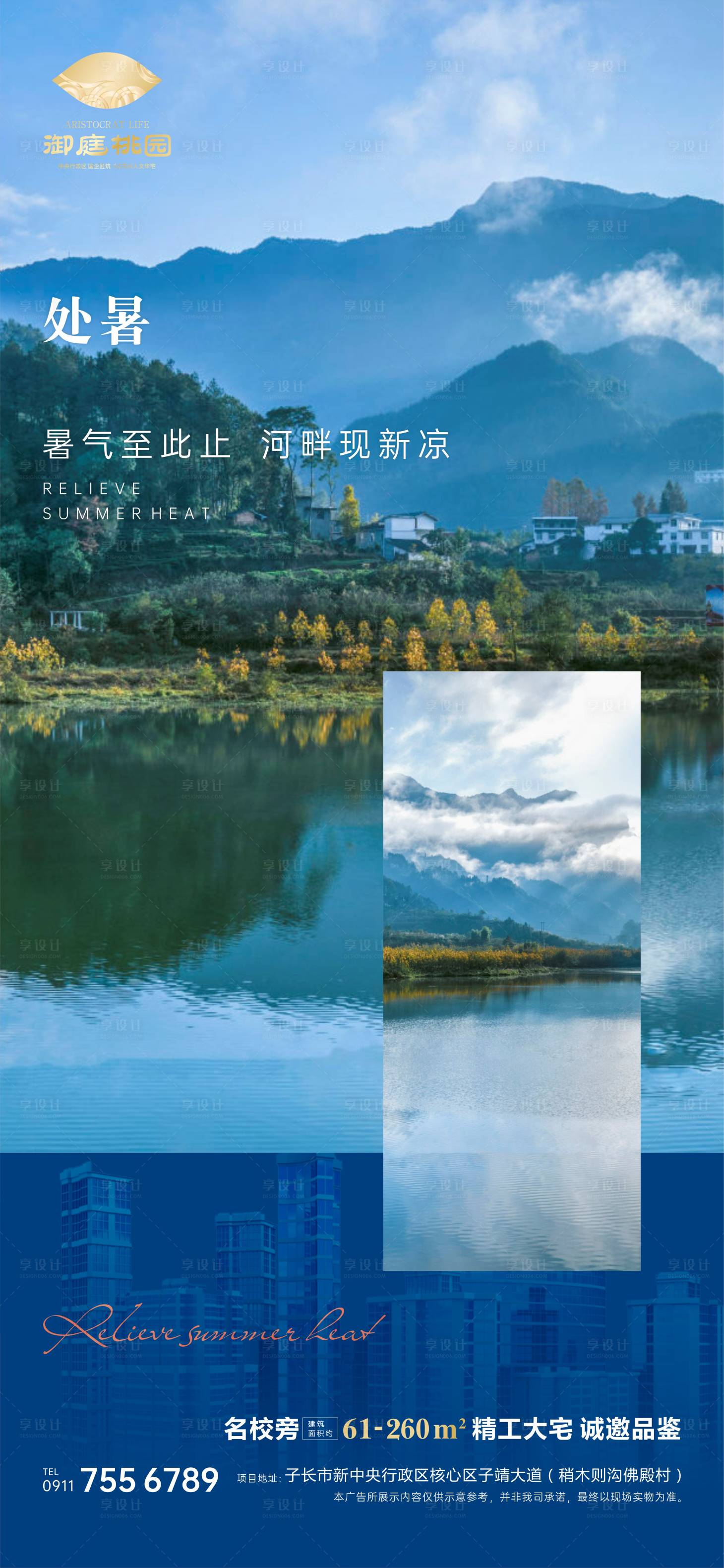 源文件下載【享設計】搜索編號：15800006152875715【地產處暑單圖】