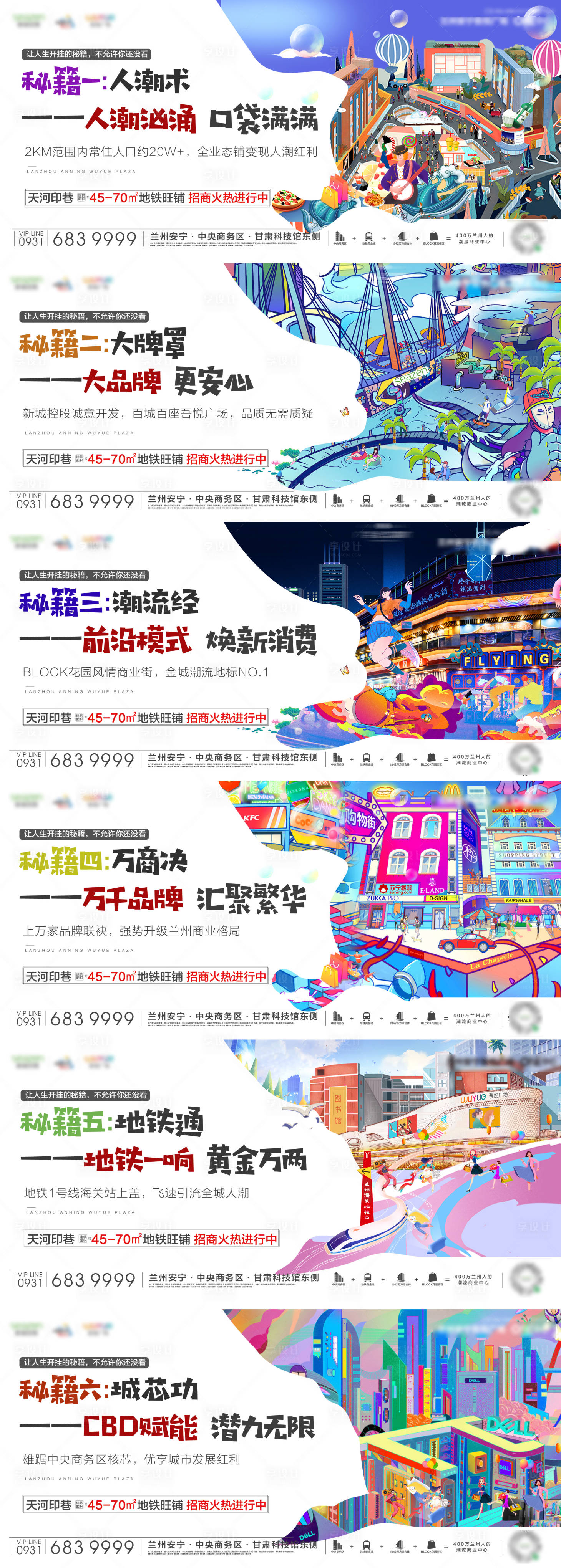 源文件下載【享設(shè)計(jì)】搜索編號(hào)：15580006225802866【地產(chǎn)商鋪秘籍系列單圖】