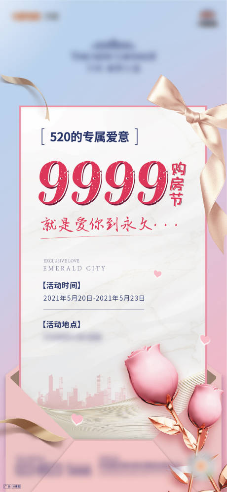 源文件下载【520特价房海报】编号：24690005908735753